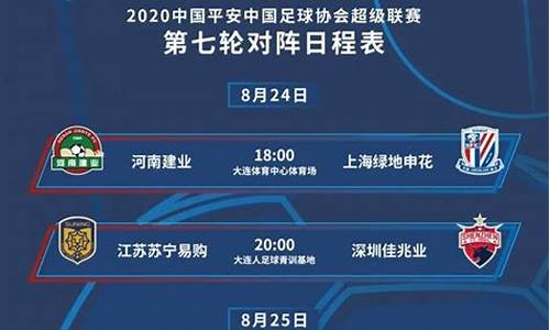 2020中超联赛赛程表_2020中超联赛赛程表最新