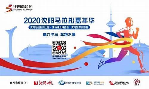 沈阳马拉松_沈阳马拉松2024比赛时间